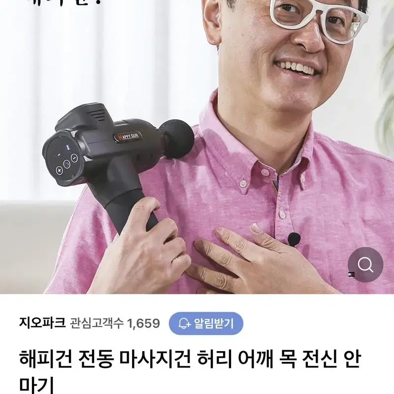 해피 마사지건