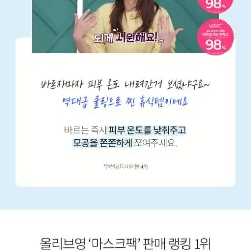 아페리레 스파 릴리프 비 프로즌 빙하토 모공팩