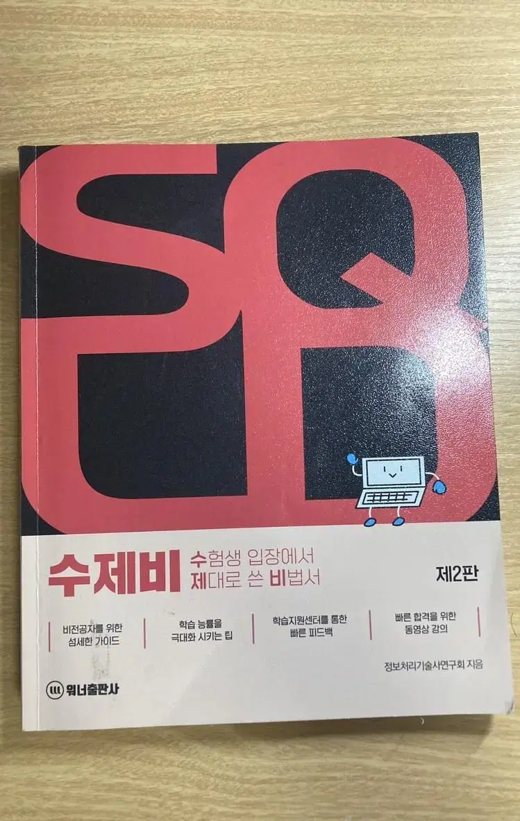 2023 Sujebi SQLD textbook for sale