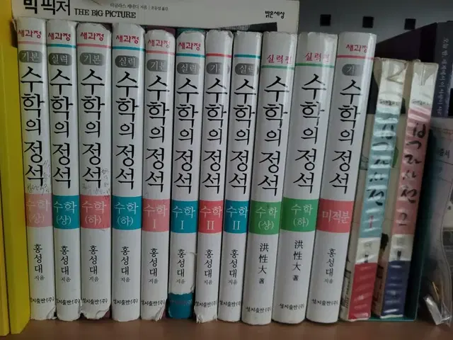 수학의 정석 (기본 실력) 시리즈