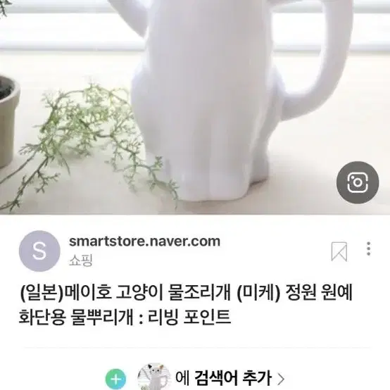 (삽니다)메이호 고양이 물뿌리개