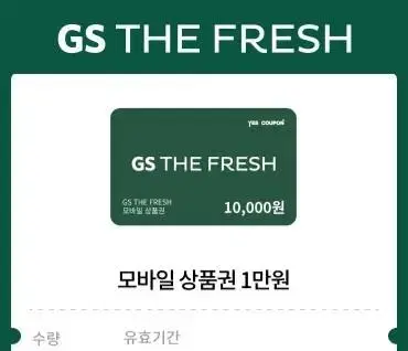 gs the fresh 1만원권