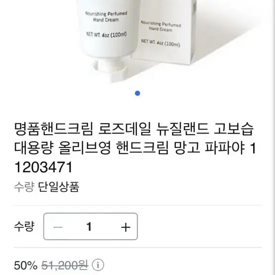 230) 로즈데일 스위트 망고 파파야 핸드크림 100ml