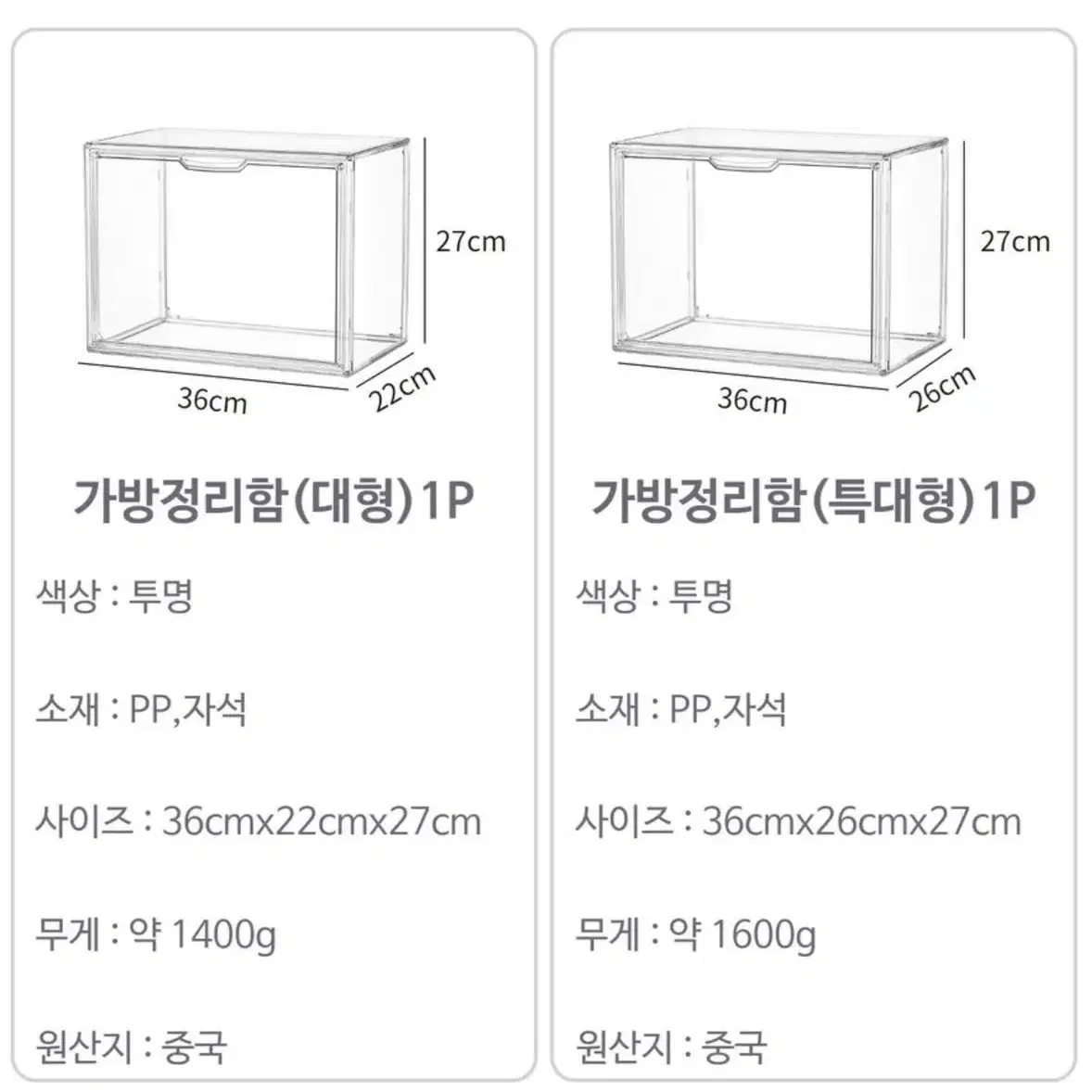 (b품)프리미엄 고급 투명 가방 수납함 정리대 대형 가방정리함5P