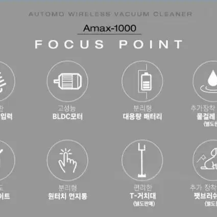 오토모 에어맥스 무선청소기 Amax-1000