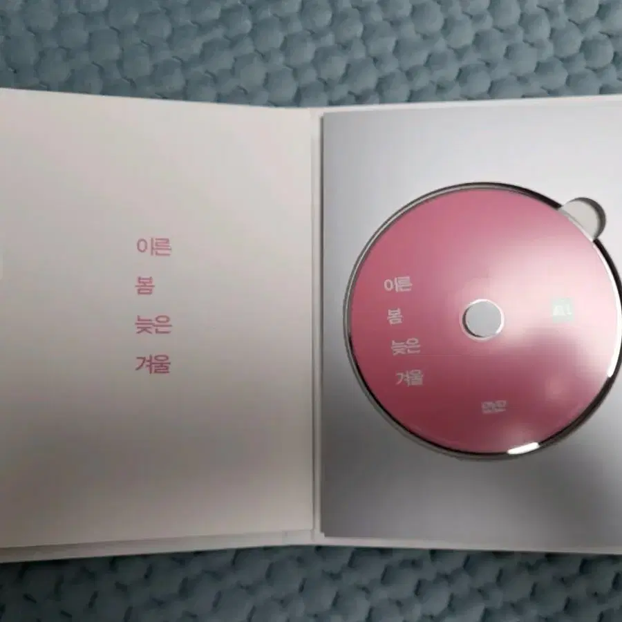 서울 예술단 이른 봄 늦은 겨울 DVD 판매