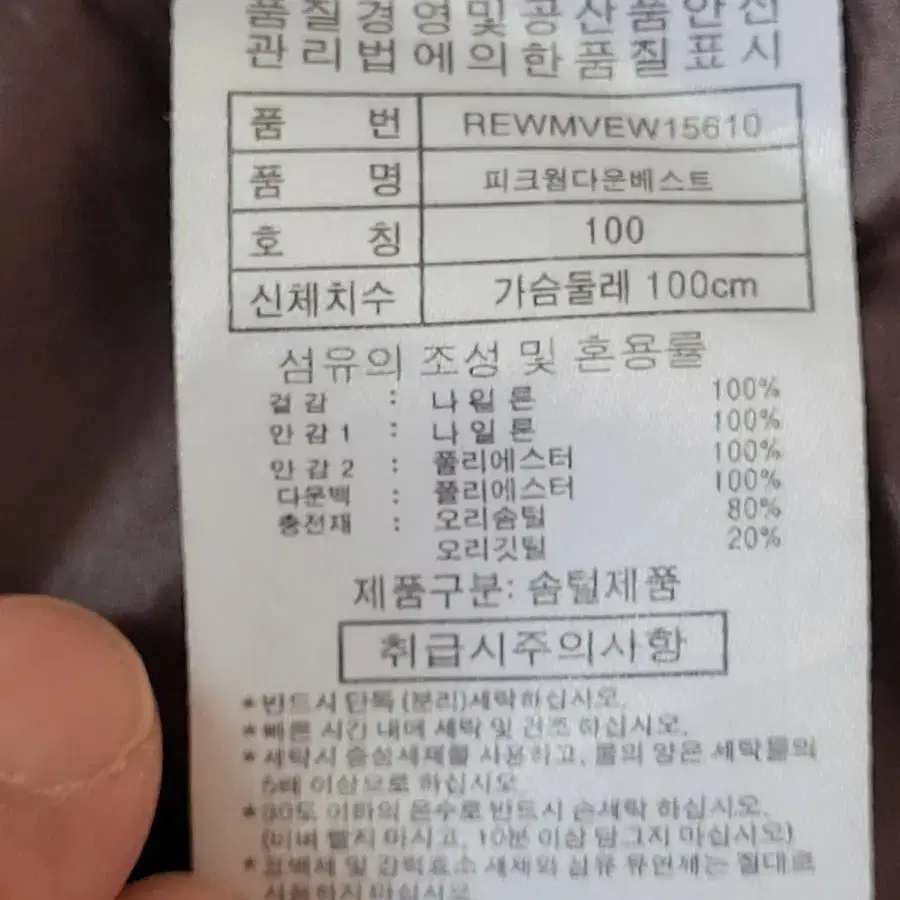 레드페이스 패딩조끼 100 L