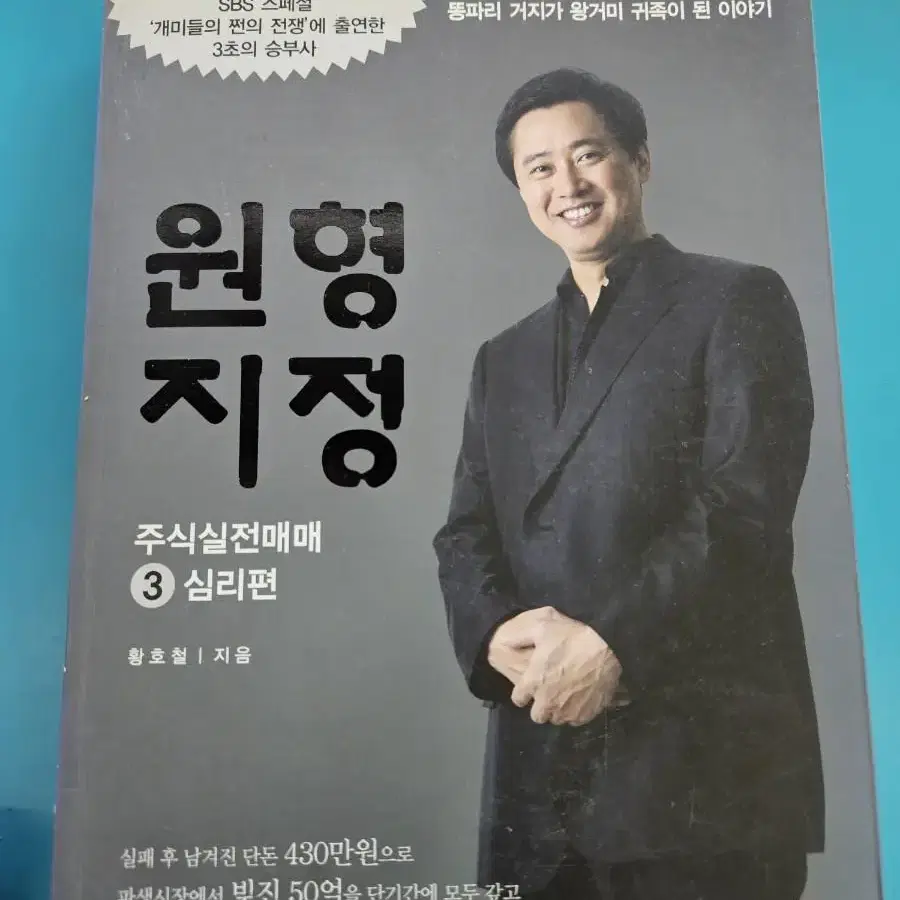 원형지정 주식실전매매3:심리편