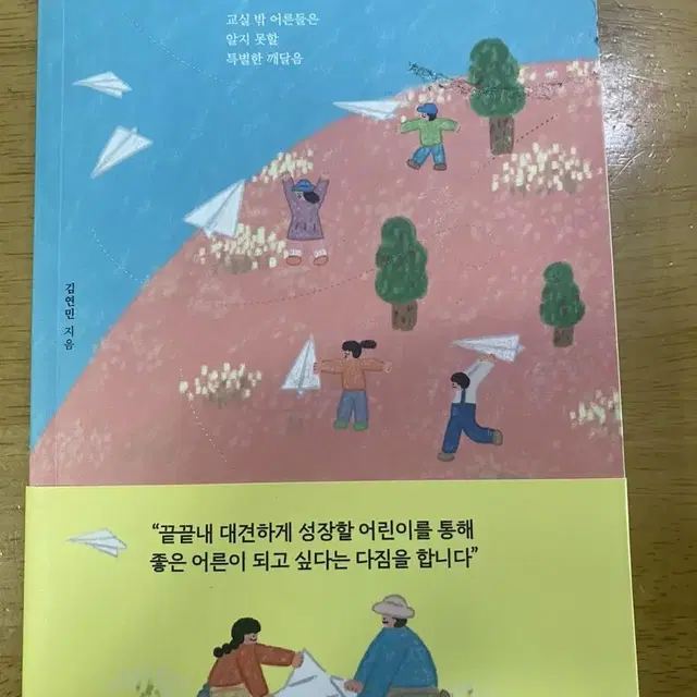 어린리는 언제나 나를 자라게한다