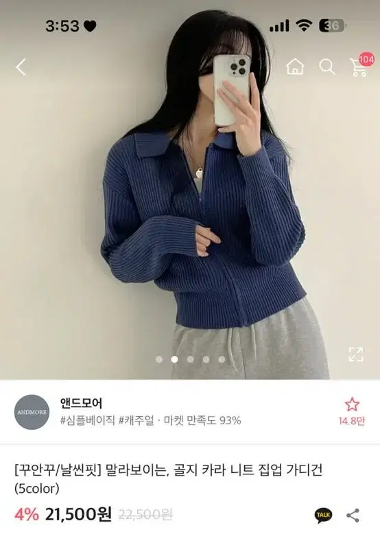 말라보이는 골지 카라 가을 겨울 쿨톤 가디건