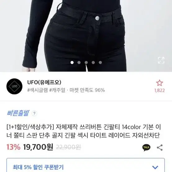 에이블리 섹시 레이어드 긴팔티 골지 쫄티 스판