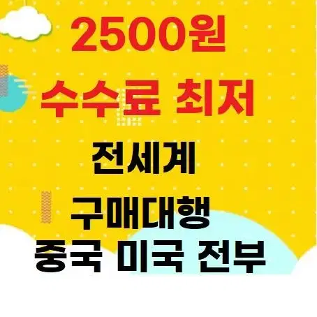 최저가 구매대행 타오바오 시엔위 웨이디엔 솜인형 위챗페이 알리페이 페이팔