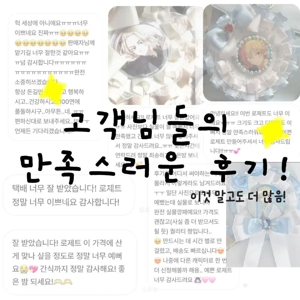 (크리스마스 이벤트 진행 중)로제트 주문제작 커미션