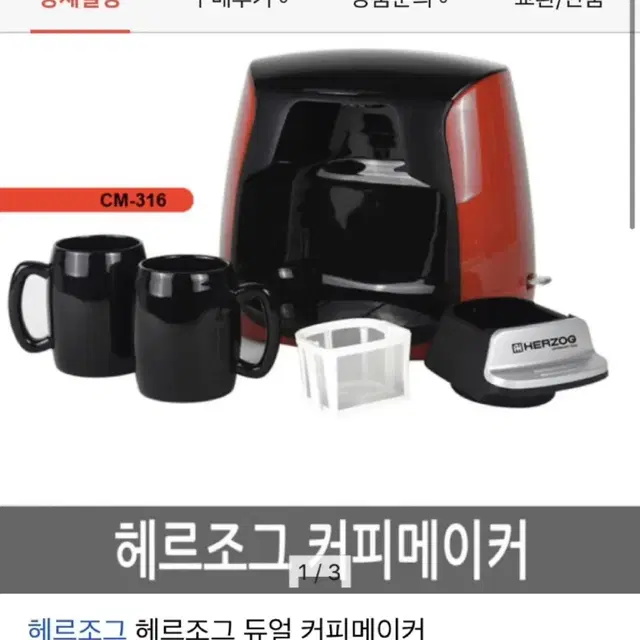 독일사 헤르조그 커피메이커