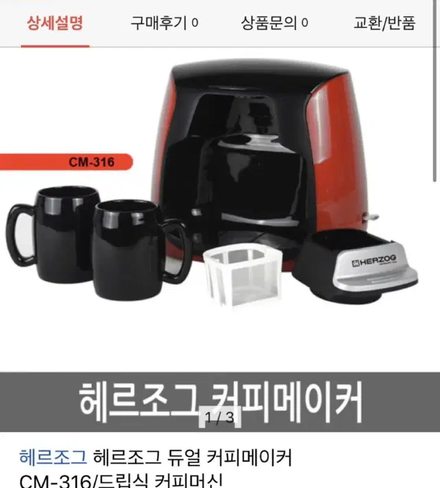 독일사 헤르조그 커피메이커