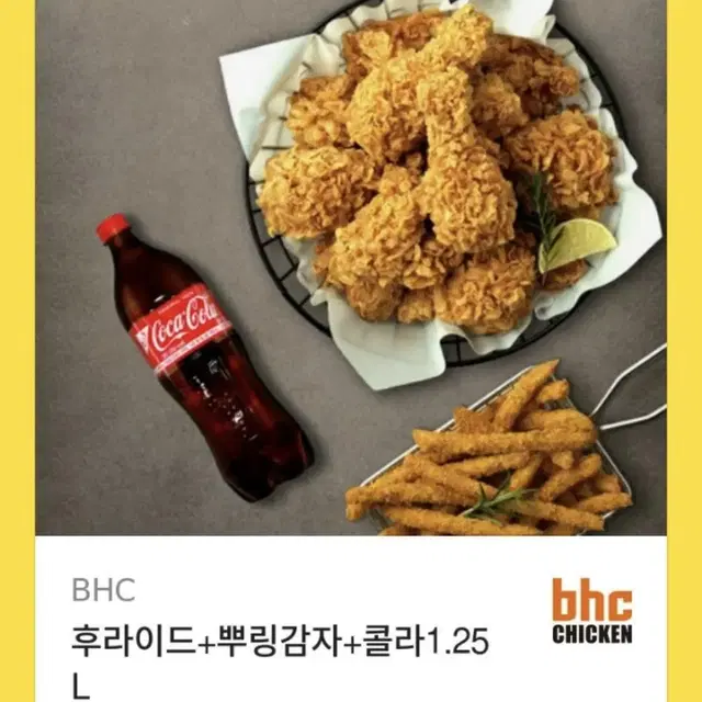 bhc 후라이드 뿌링감자 콜라 1.25