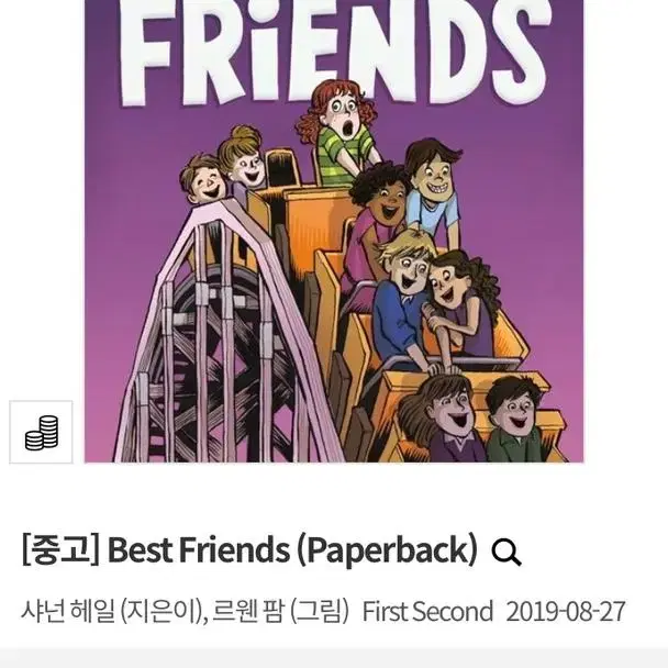 그래픽 노블 Best Friends