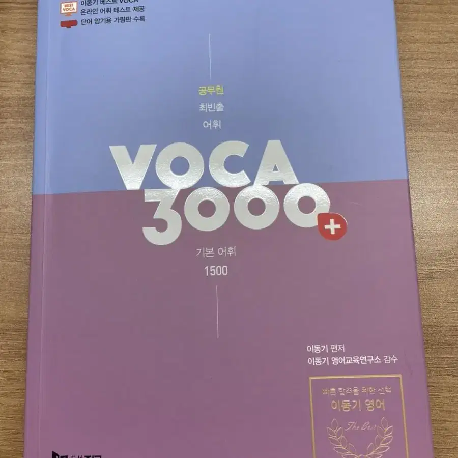 보카 3000 새거 영단어