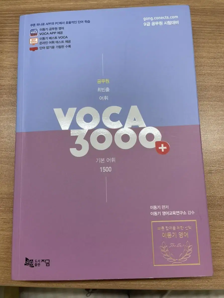 VOCA 3000 New Words