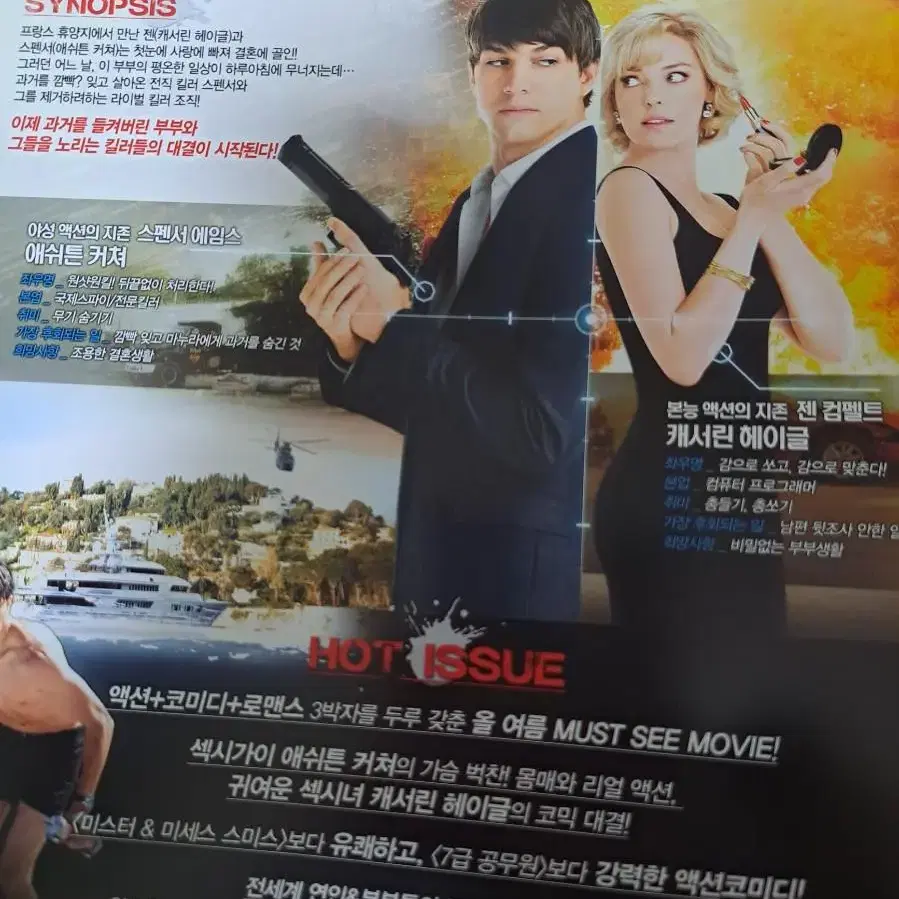 2010 킬러스 영화 팜플렛 애쉬튼커쳐 캐서린헤이글