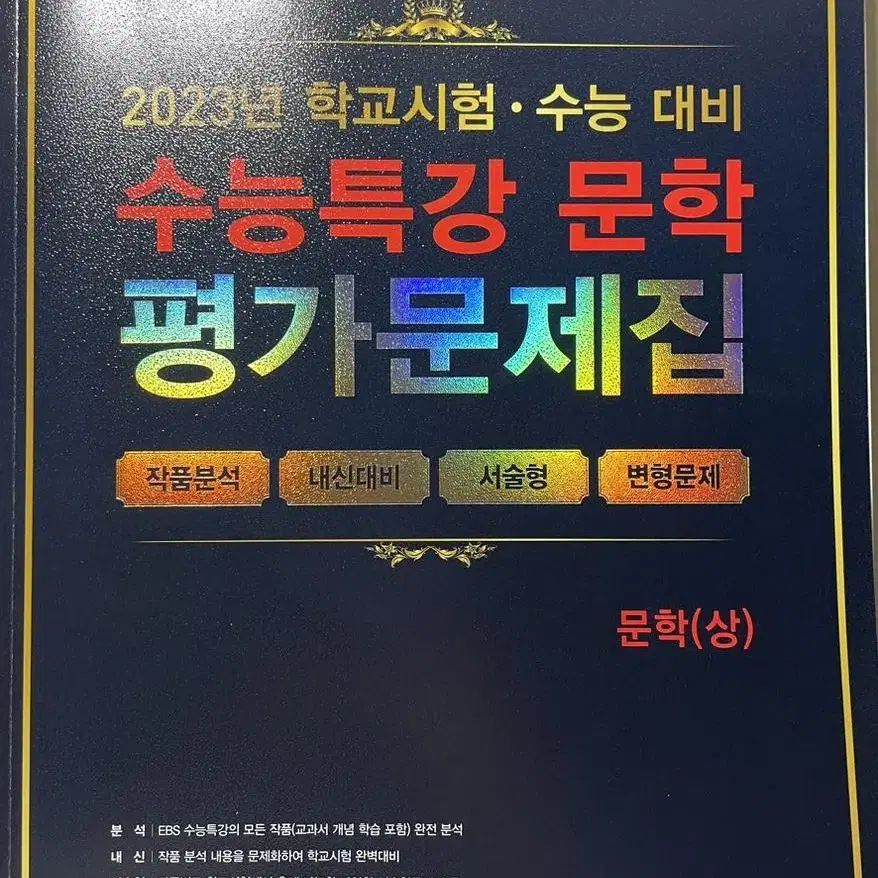 고2 문학 문제집 팔아요!! 안 풀었어요!