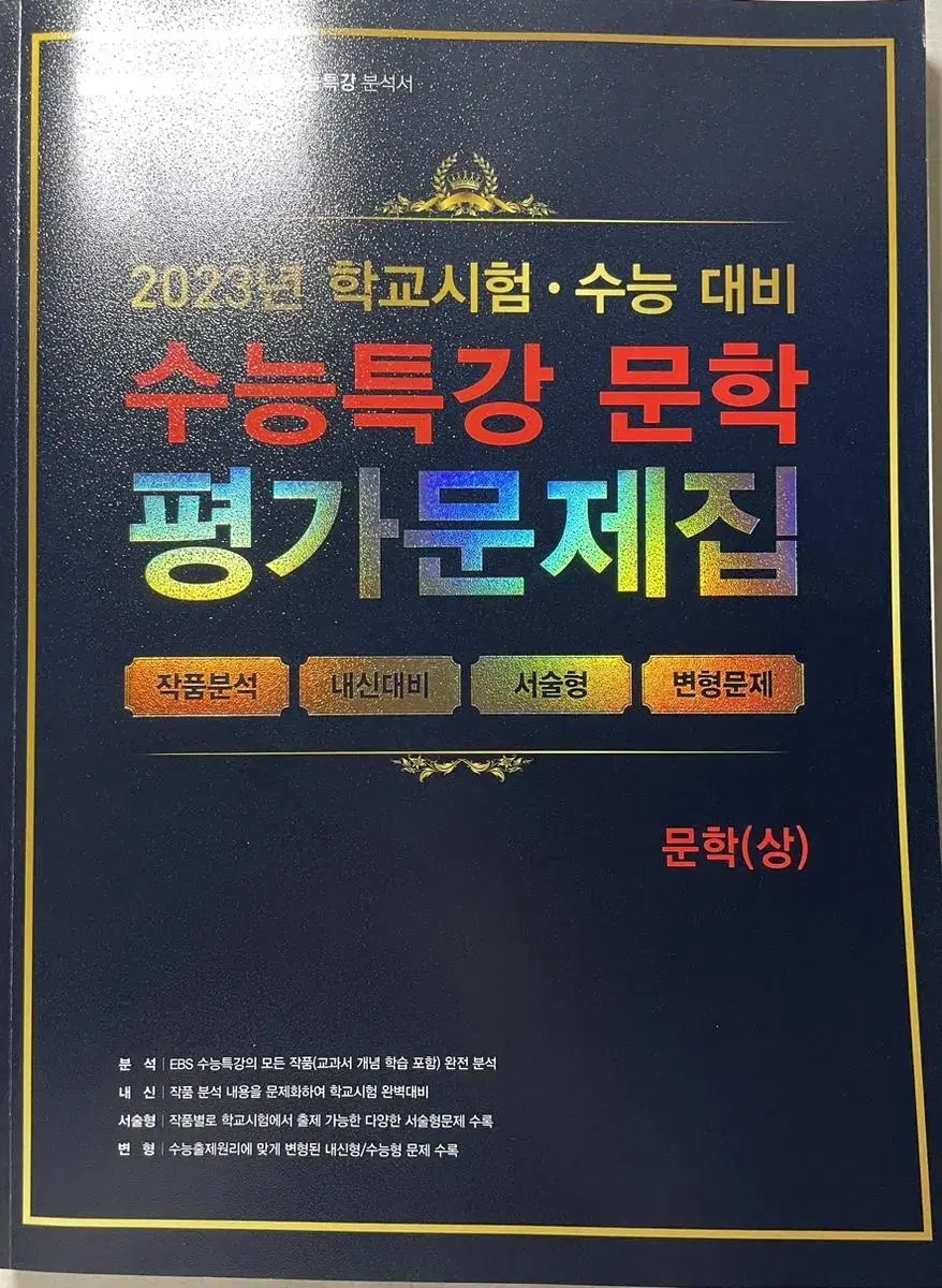 고2 문학 문제집 팔아요!! 안 풀었어요!