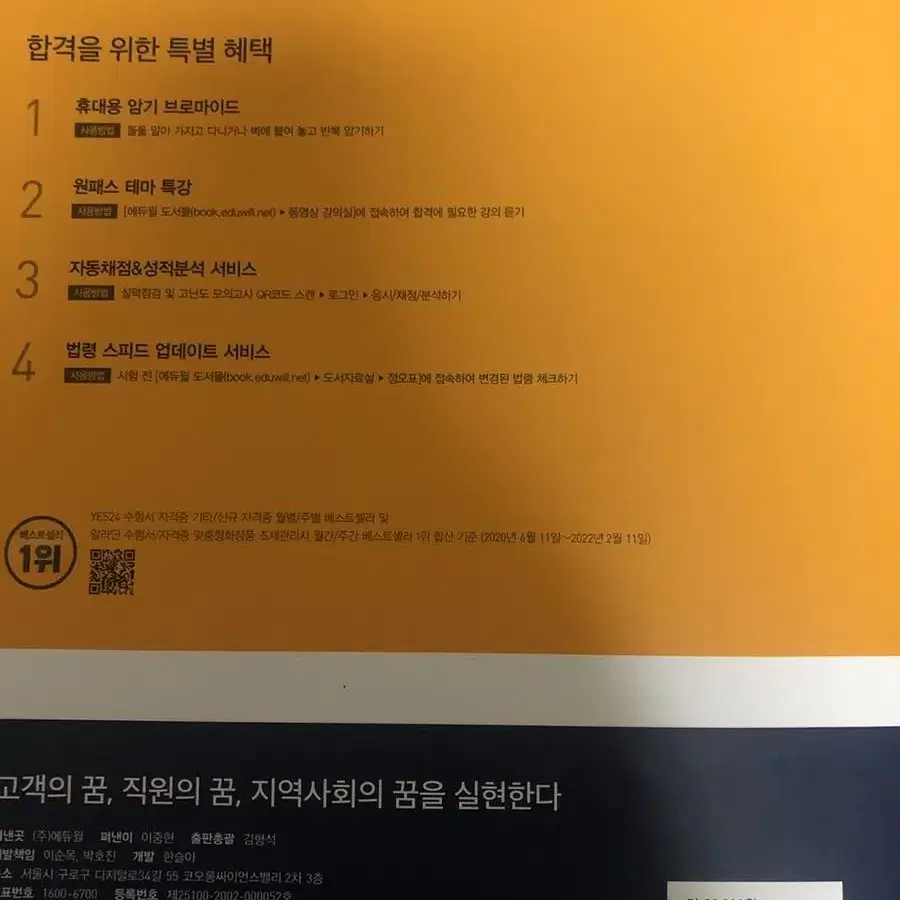 맞춤형 화장품 조제관리사 자격증 책