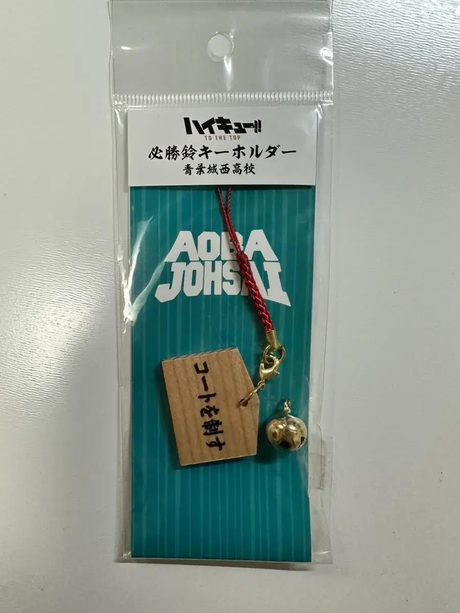 Haikyuu Seiyo Drops keyring sells