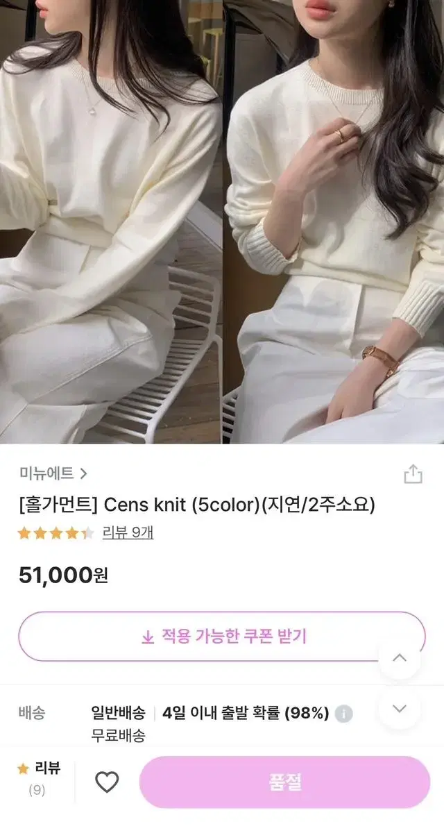 미뉴에트 Cens 니트 핑크