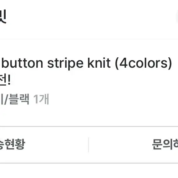 어리틀빗 till button stripe knit 니트