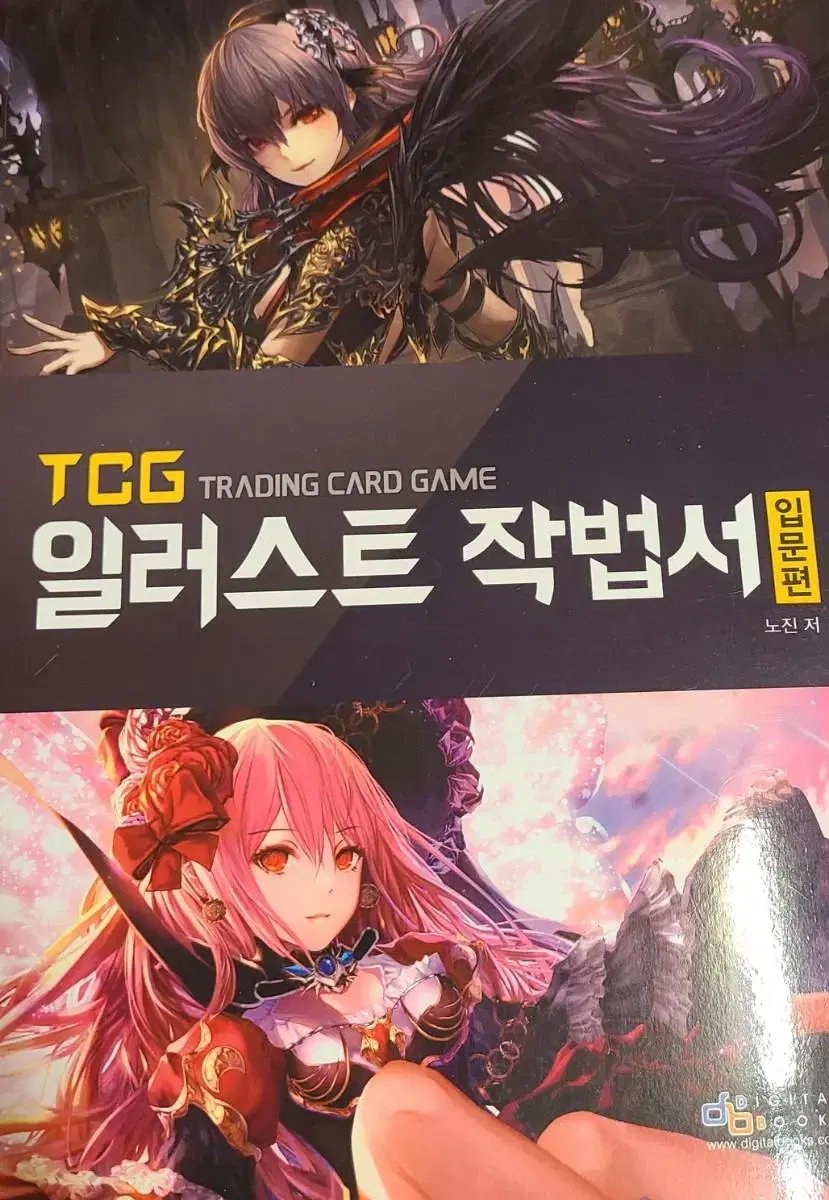 tcg 일러스트 작법서 (입문편)