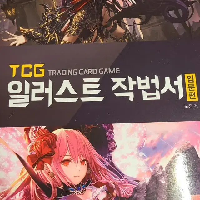 tcg 일러스트 작법서 (입문편)