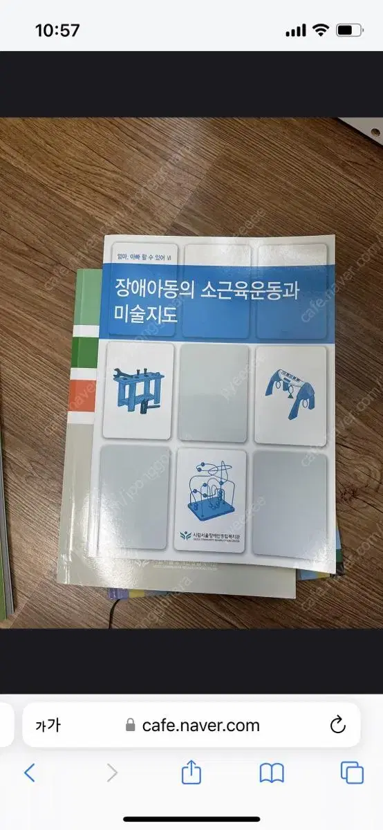 장애아동의 소근육운동과 미술지도