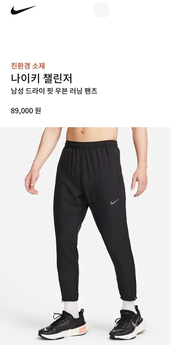 나이키 드라이핏 챌린저 에센셜 팬츠 새상품