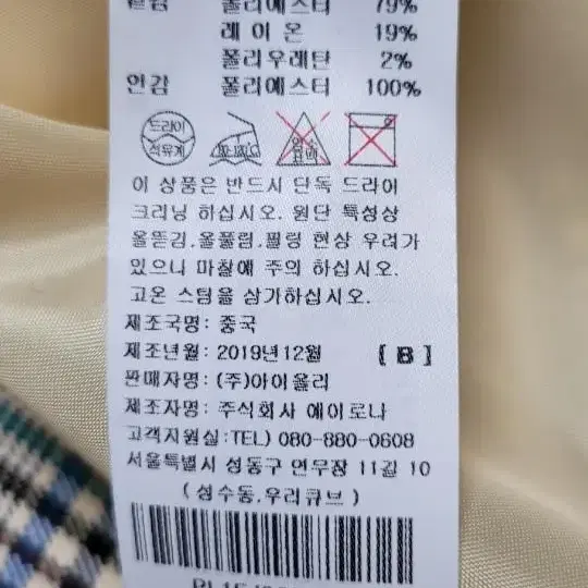 플라스틱 아일랜드 여성 봄체크자켓 M