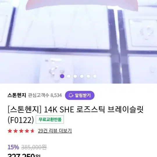 14k 스톤헨지 팔찌