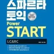 start lc rc(새책)