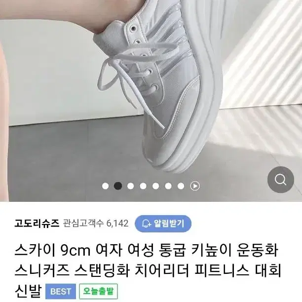 대회용 키높이 운동화