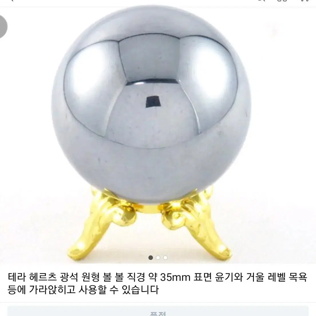 테라헤르츠원석볼