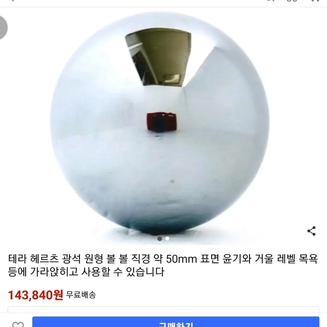 테라헤르츠원석볼