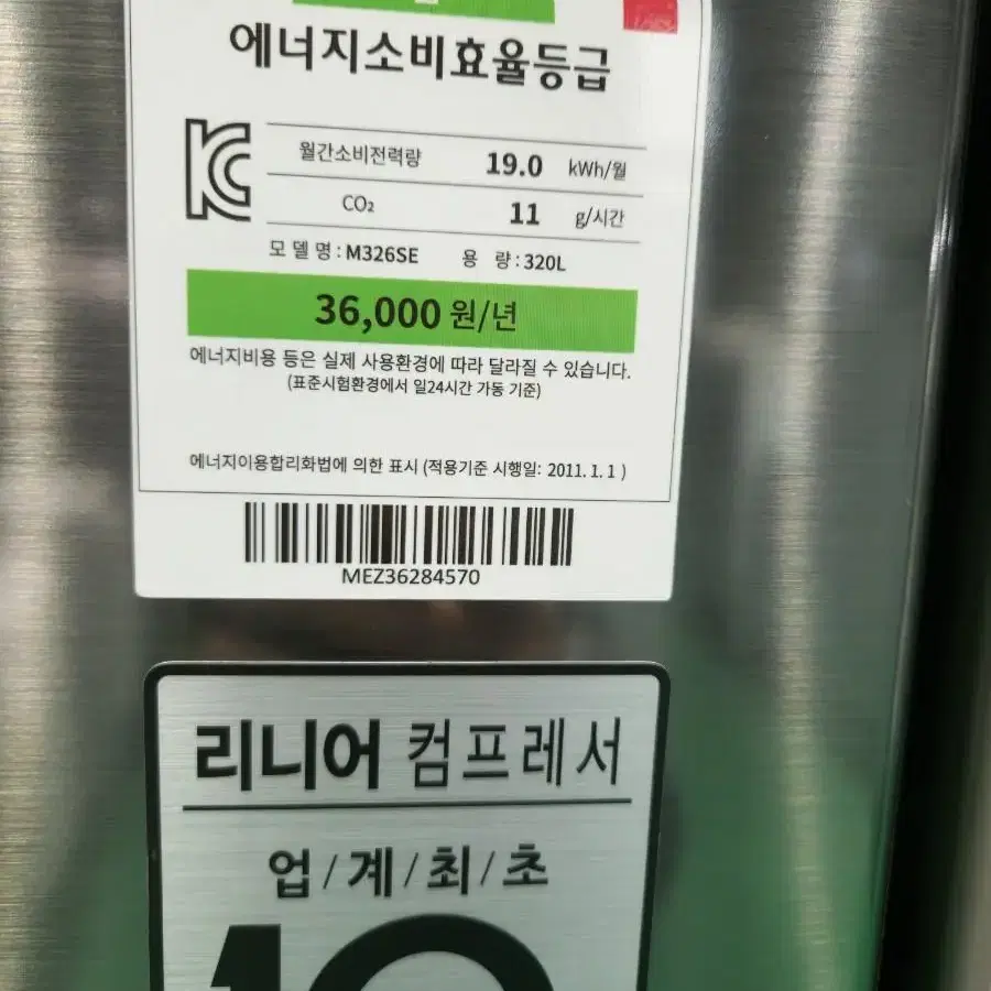 엘지 메탈320리터 냉장고 팝니다