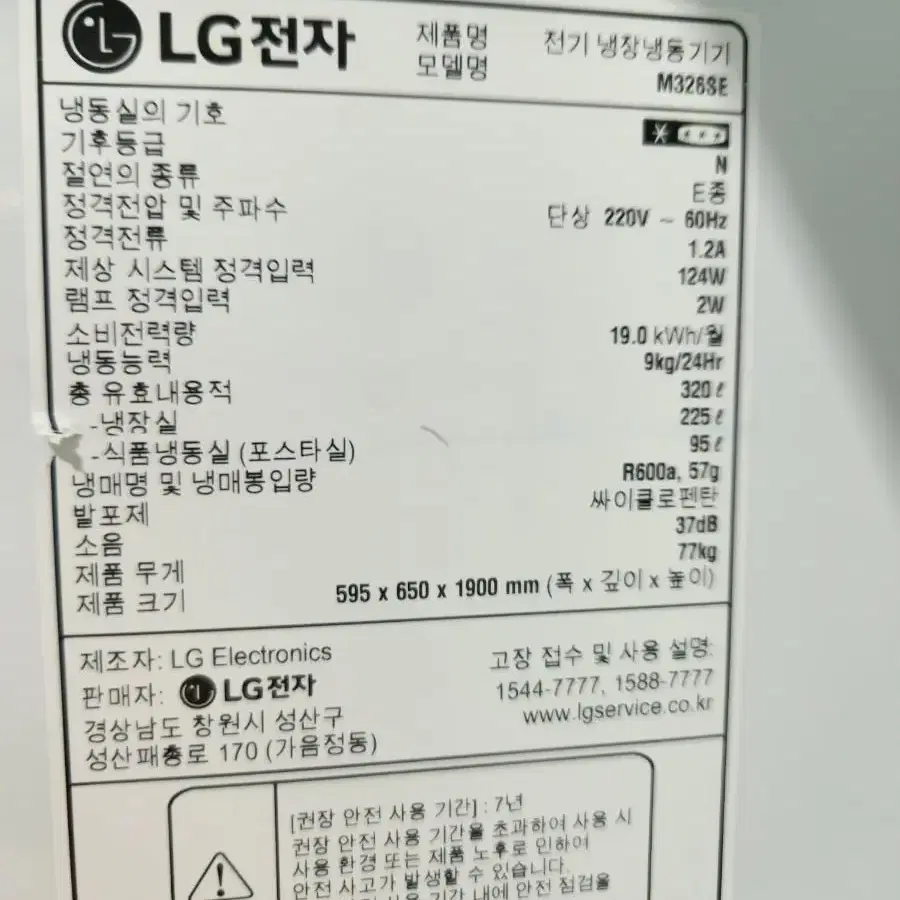 엘지 메탈320리터 냉장고 팝니다