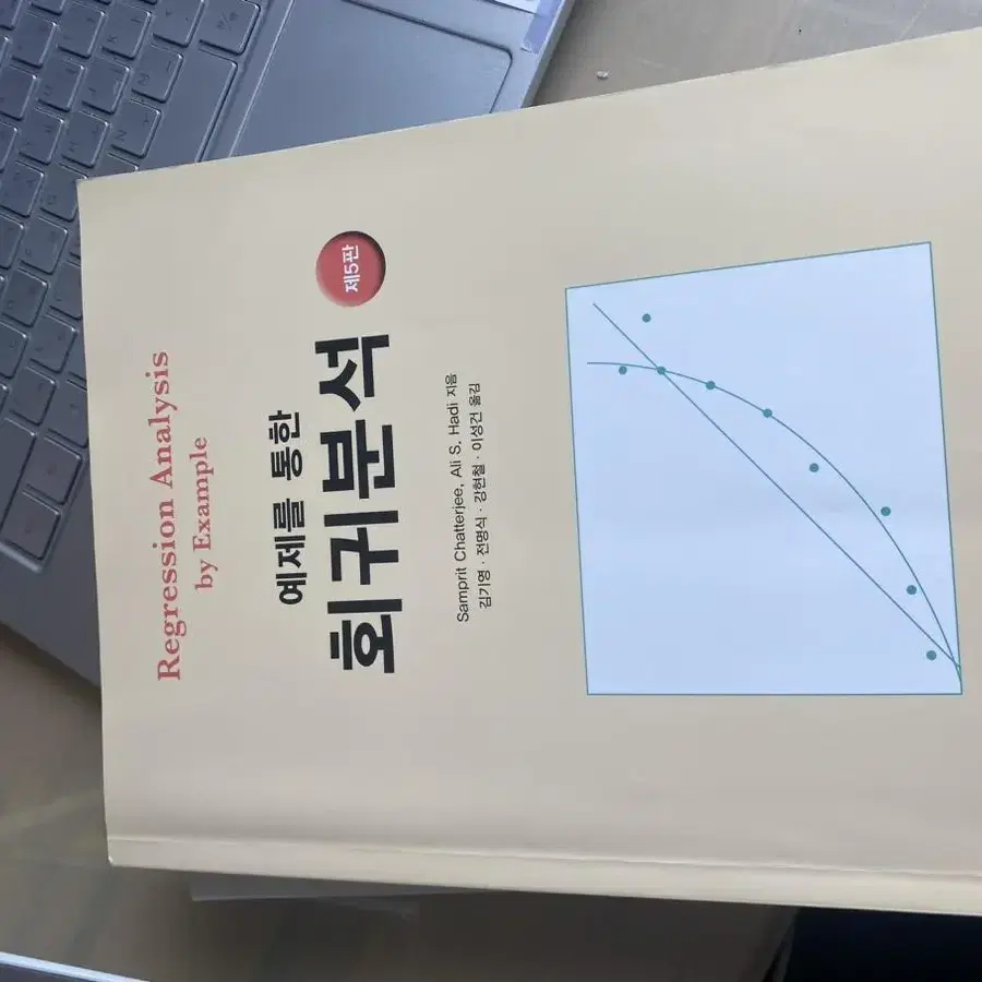 통계학과 전공책들 : 회귀분석 표본조사입문 수리통계학 실험계획법 미분적분