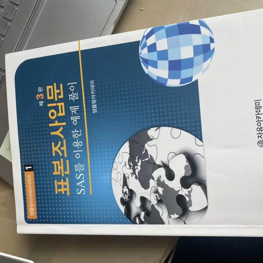 통계학과 전공책들 : 회귀분석 표본조사입문 수리통계학 실험계획법 미분적분