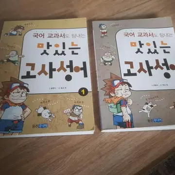 고사성어 2권 | 브랜드 중고거래 플랫폼, 번개장터 고사성어 2권 | 브랜드 중고거래 플랫폼, 번개장터