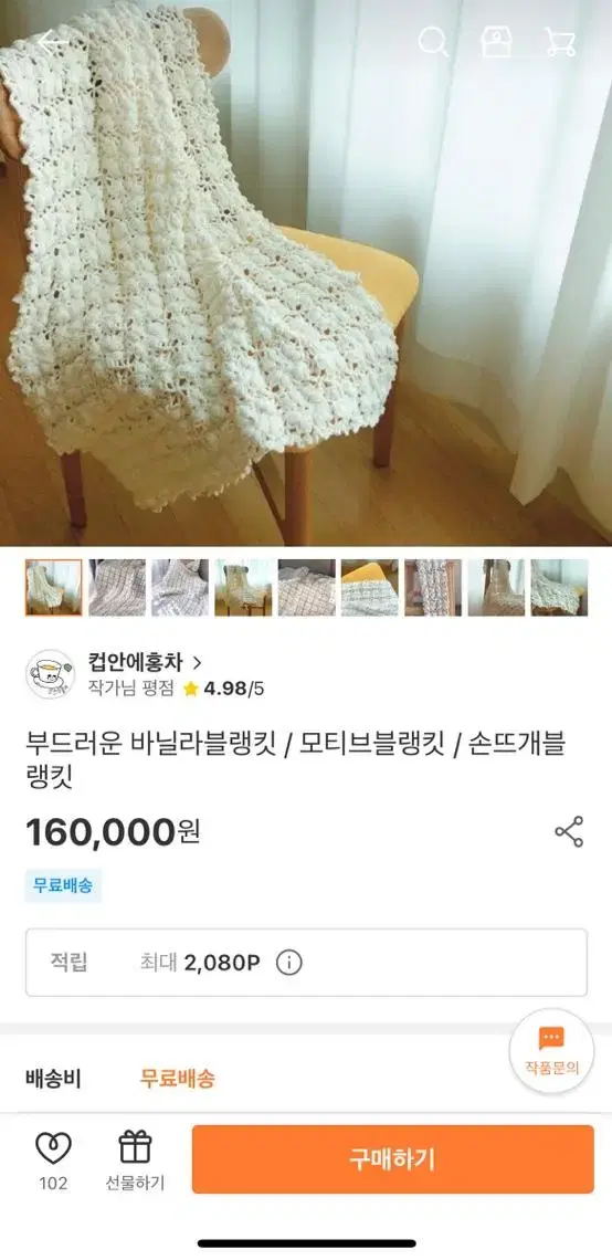 아이디어스 부드러운 바닐라 블랭킷(손뜨개, 모티브)