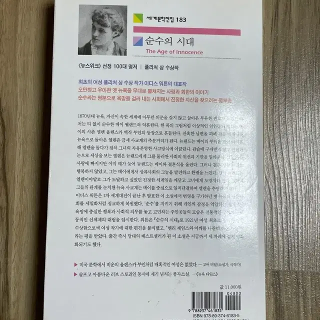 순수의 시대