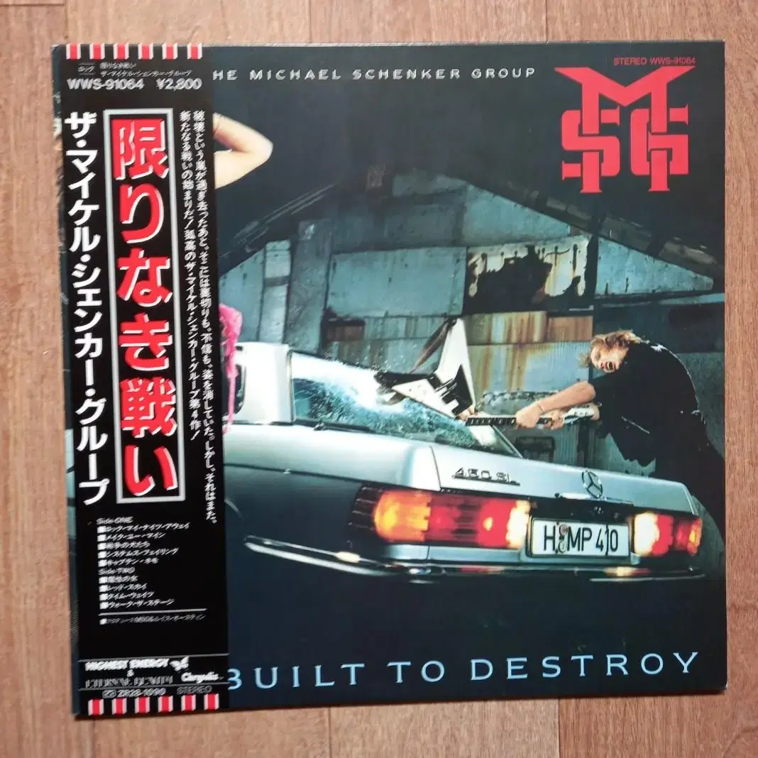 Michael schenker group 마이클쉥커 일본반 엘피