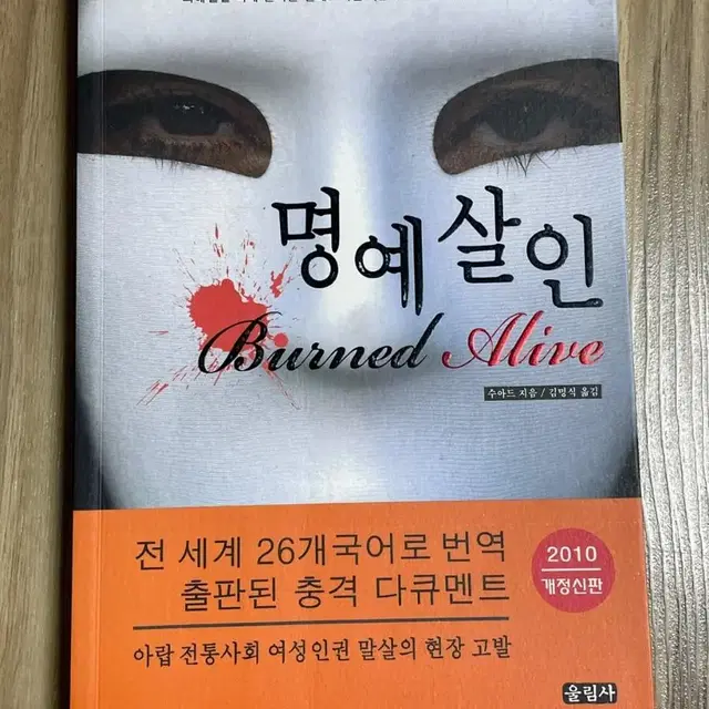 명예살인 책 판매합니다