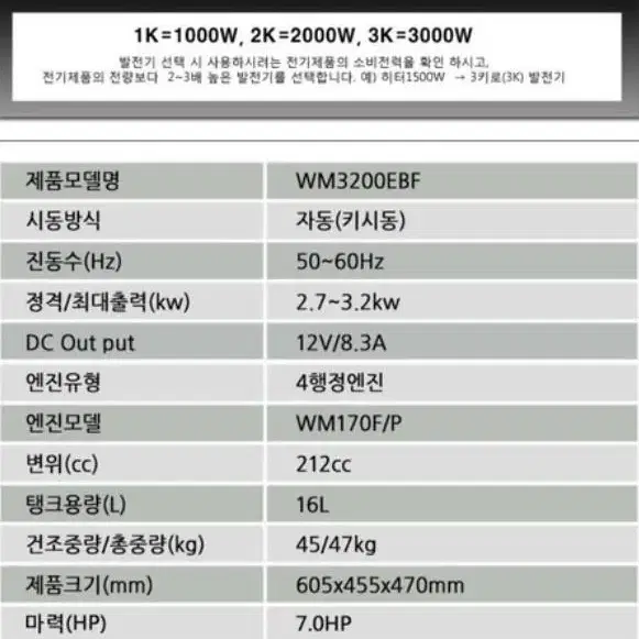 세이마 벌전기3KW 자동 키시동 가솔린 WM3200EBF